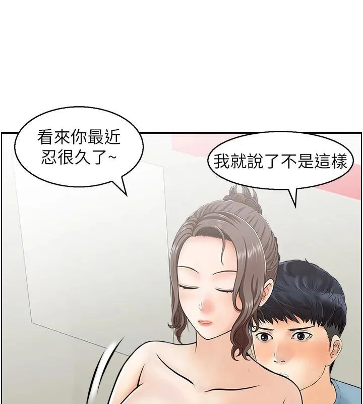 人妻控 第35話-就是這一味! 第44页