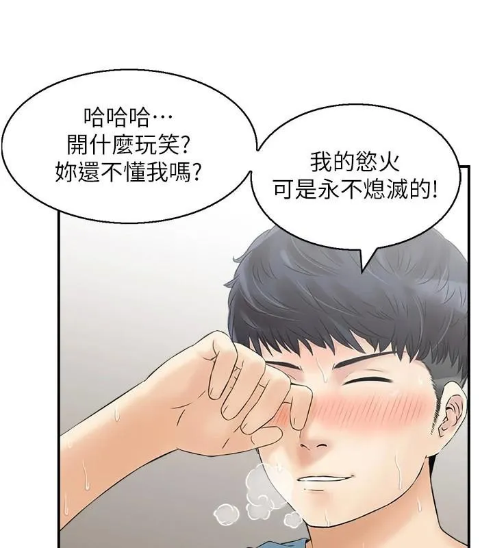 人妻控 第35話-就是這一味! 第32页