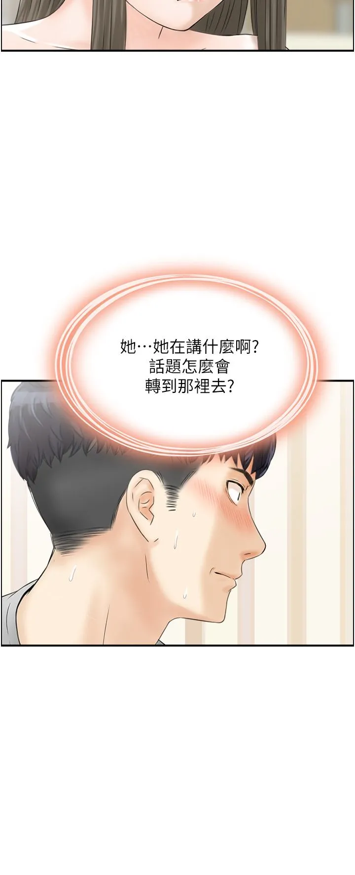 人妻控 第17話-都是學長害我濕瞭 第20页