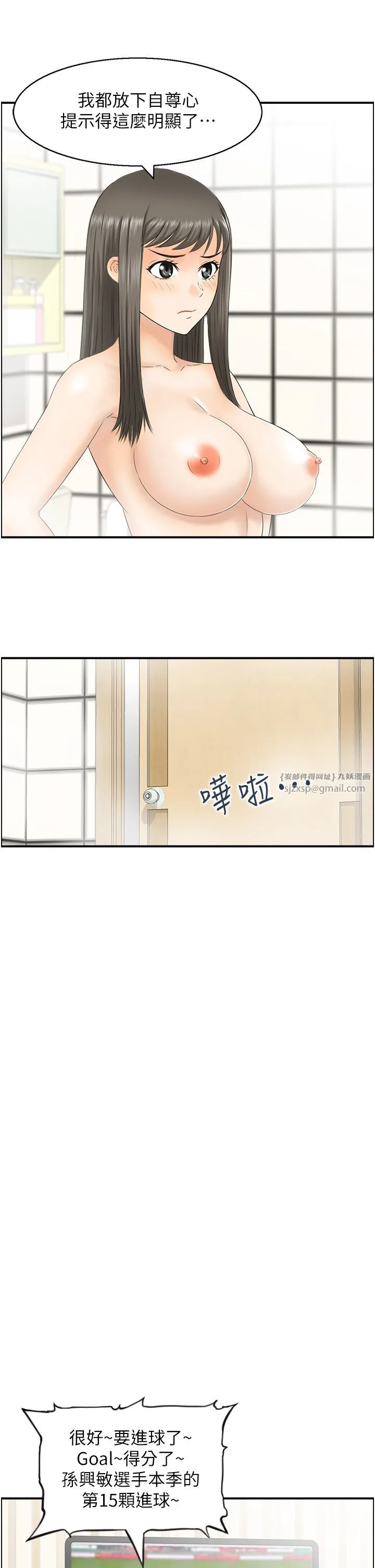 人妻控 第17話-都是學長害我濕瞭 第5页