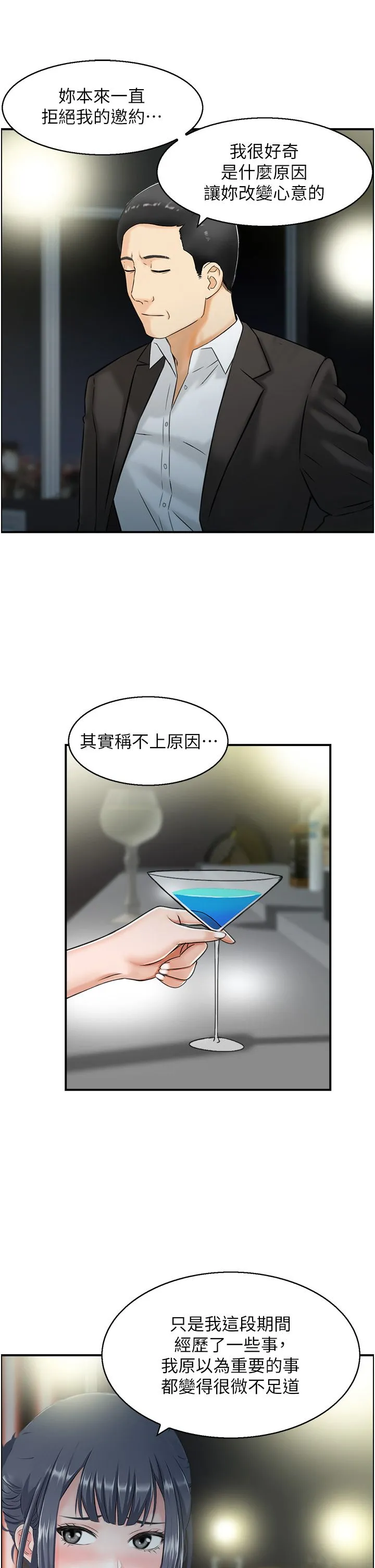 人妻控 第17話-都是學長害我濕瞭 第23页