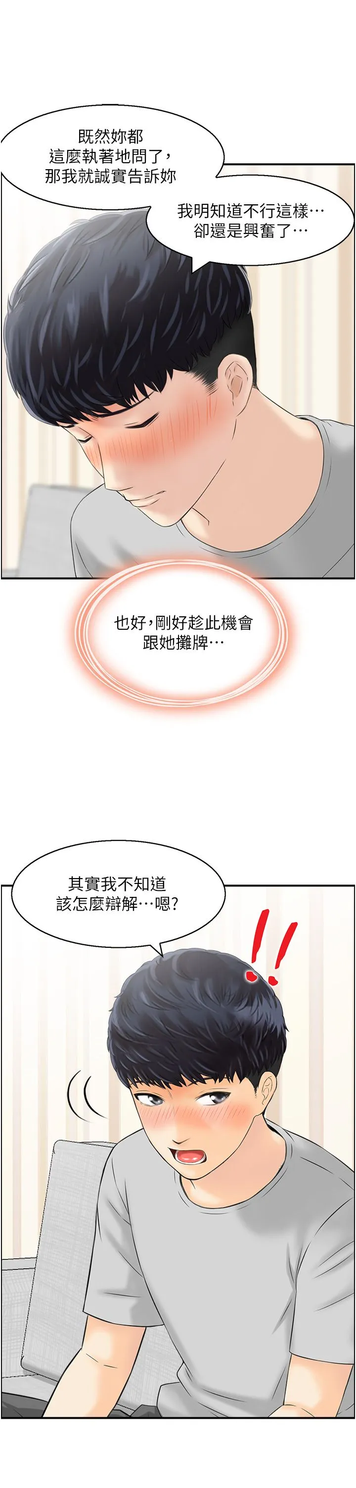 人妻控 第17話-都是學長害我濕瞭 第17页