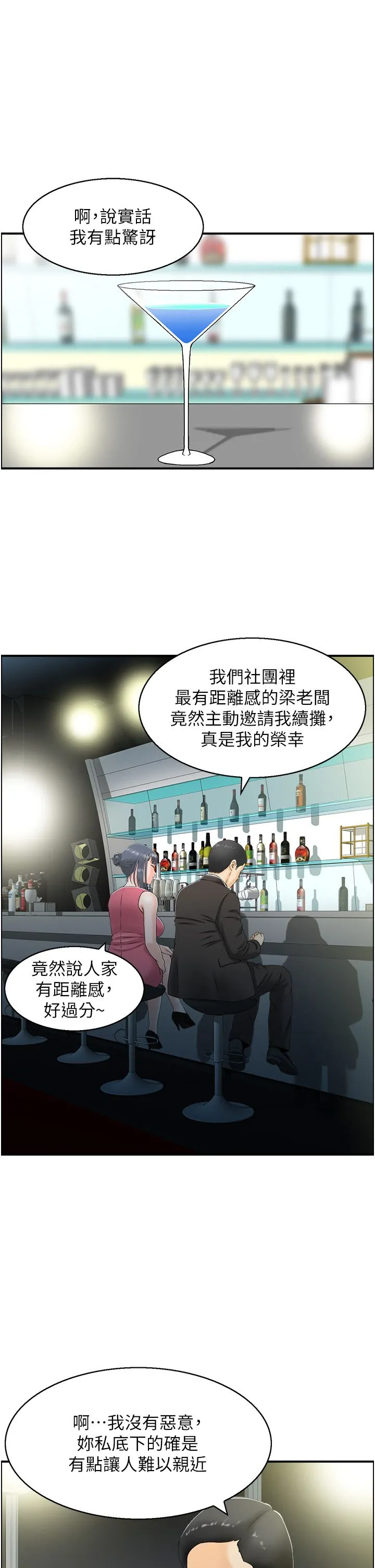 人妻控 第17話-都是學長害我濕瞭 第21页