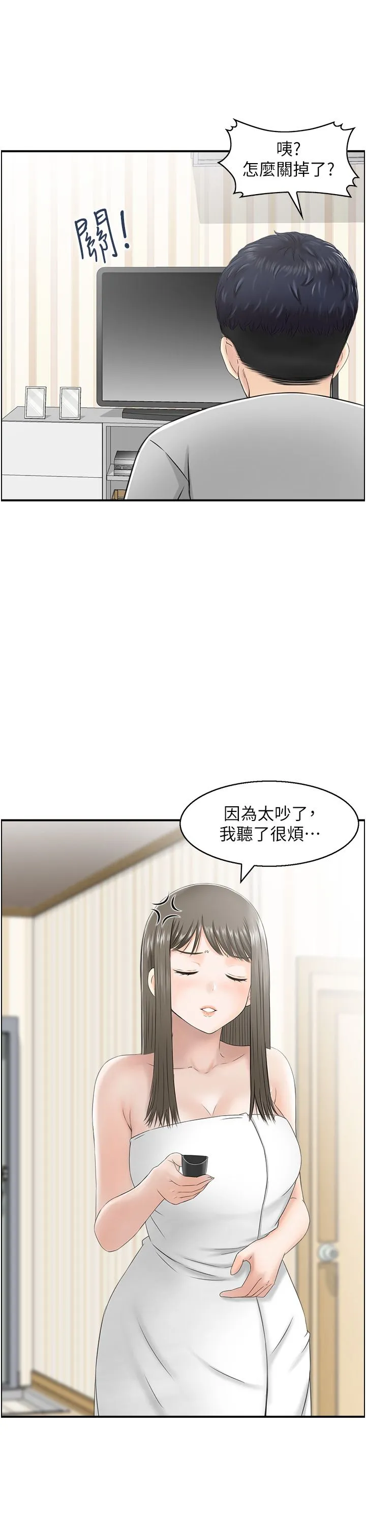 人妻控 第17話-都是學長害我濕瞭 第7页