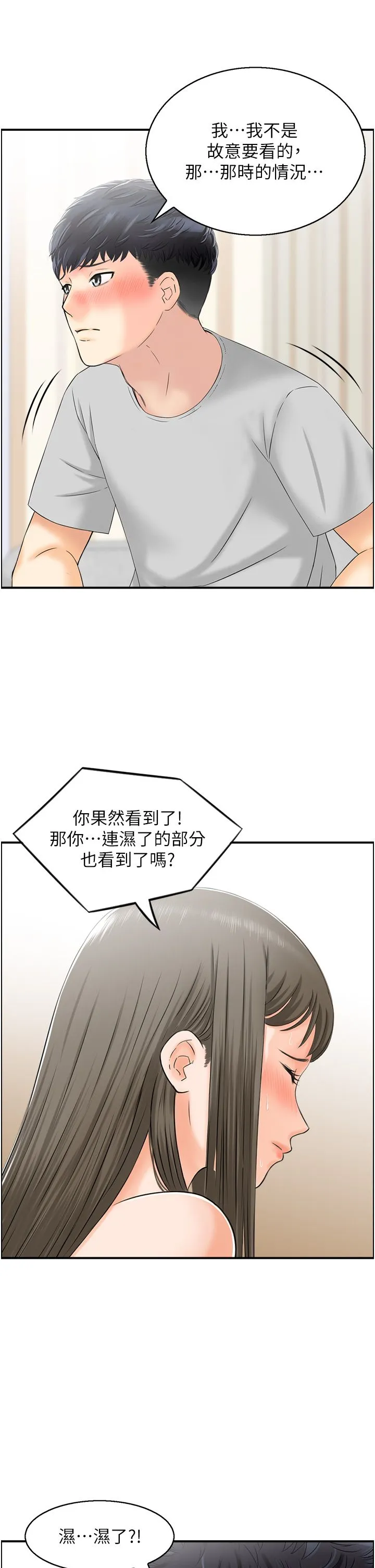 人妻控 第17話-都是學長害我濕瞭 第13页