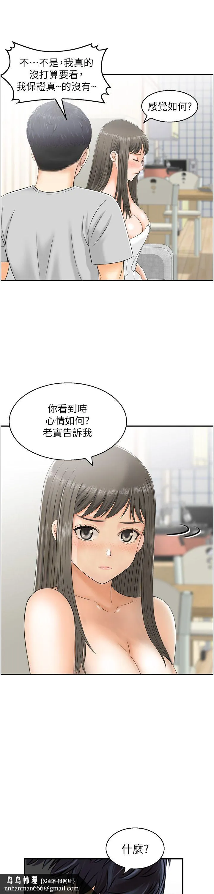 人妻控 第17話-都是學長害我濕瞭 第15页