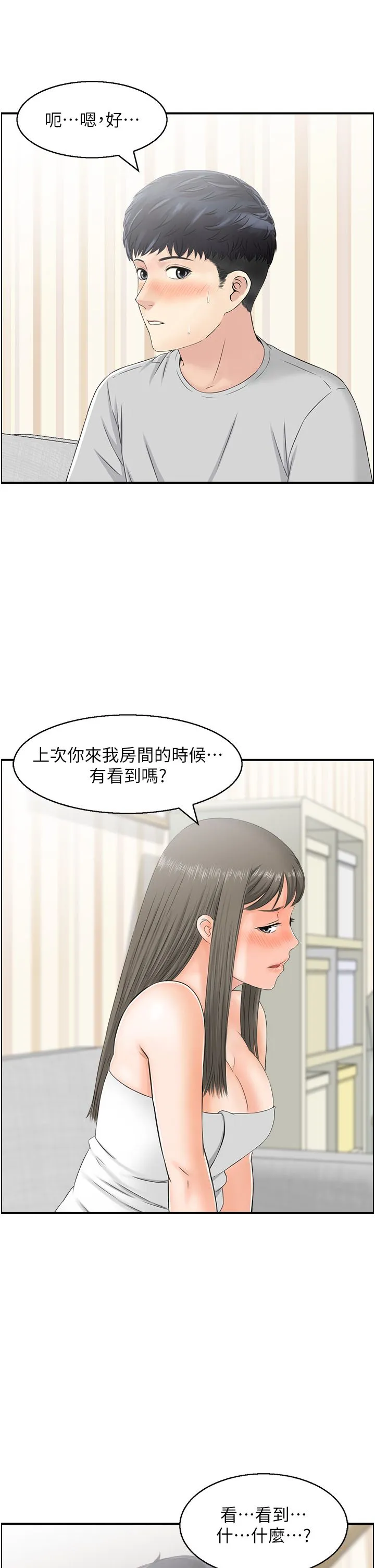 人妻控 第17話-都是學長害我濕瞭 第11页