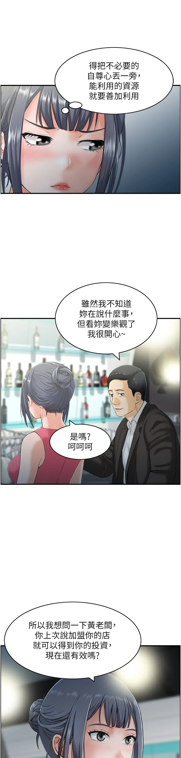 人妻控 第17話-都是學長害我濕瞭 第25页