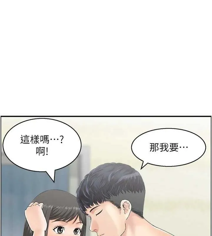 人妻控 第43話-好希望那人是我 第49页