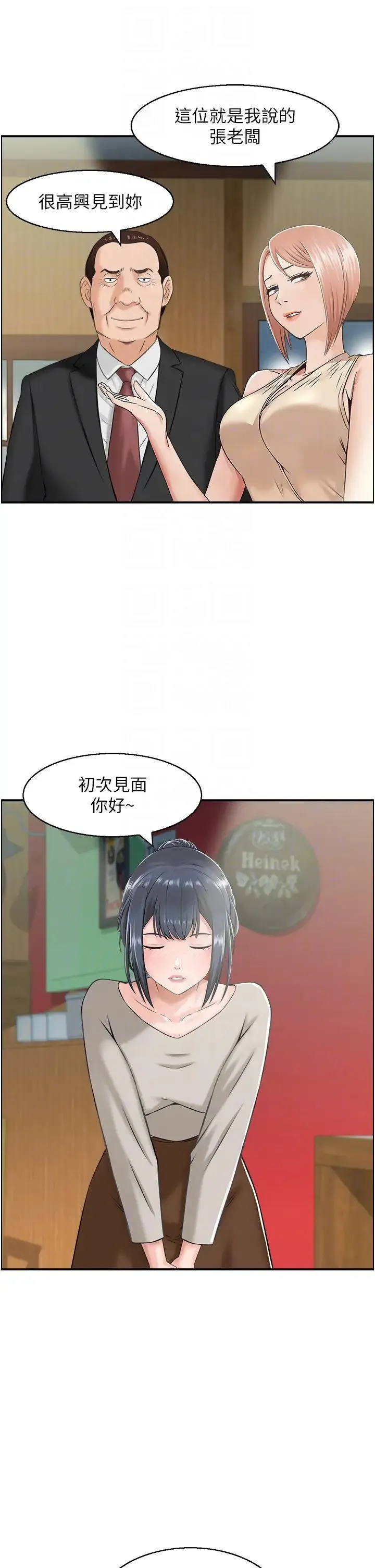 人妻控 第9話-阿姨與陌生男子的密會 第18页