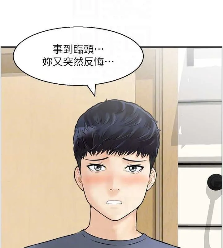 人妻控 第39話-失格的母親 第77页