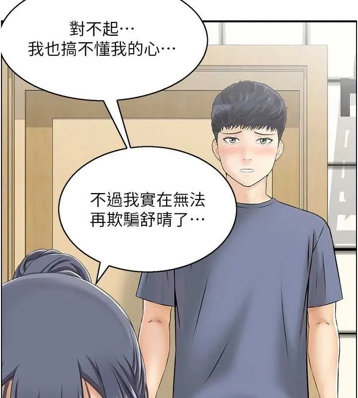 人妻控 第39話-失格的母親 第79页