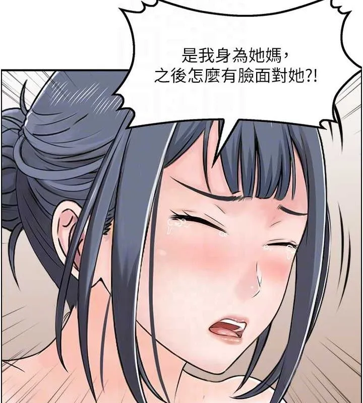 人妻控 第39話-失格的母親 第71页