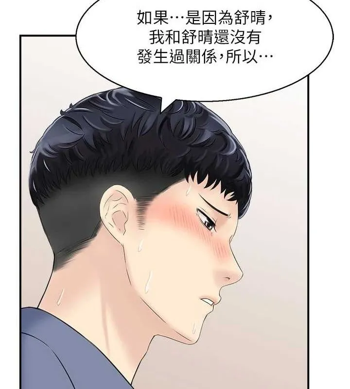 人妻控 第39話-失格的母親 第67页