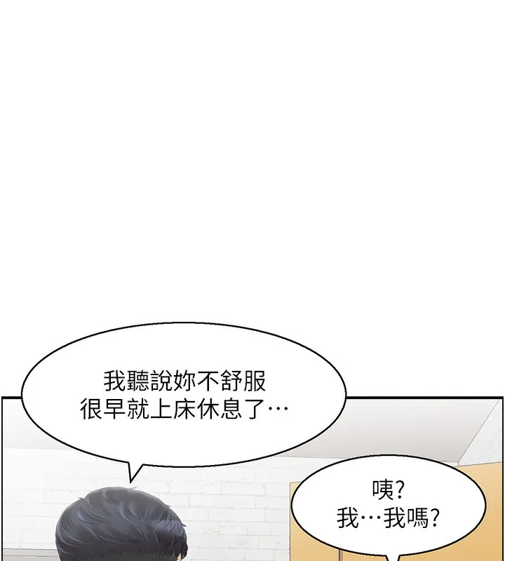 人妻控 第26話-我怎麼會做春夢?! 第61页