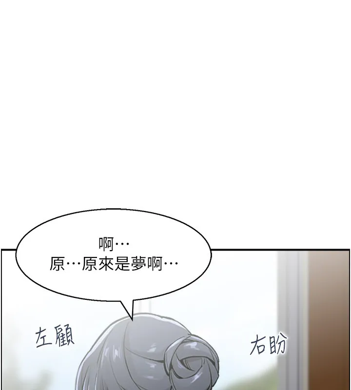 人妻控 第26話-我怎麼會做春夢?! 第41页