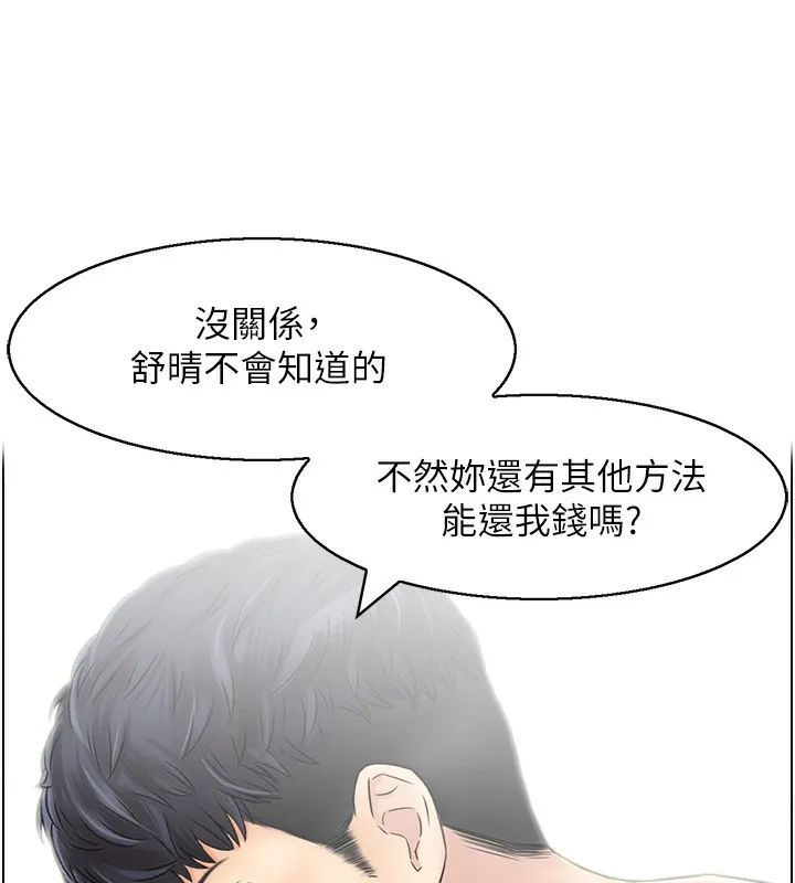 人妻控 第26話-我怎麼會做春夢?! 第27页