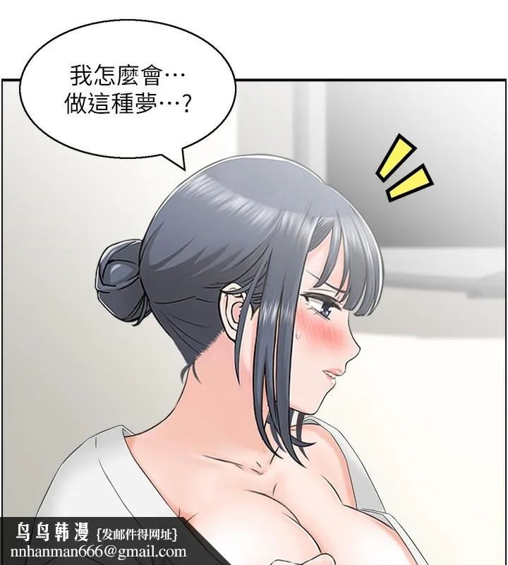 人妻控 第26話-我怎麼會做春夢?! 第43页