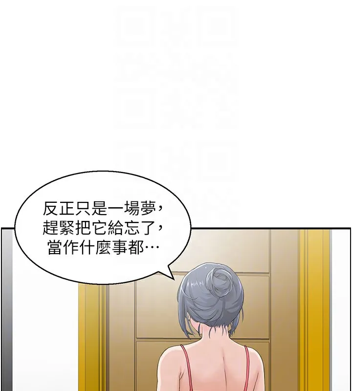 人妻控 第26話-我怎麼會做春夢?! 第57页