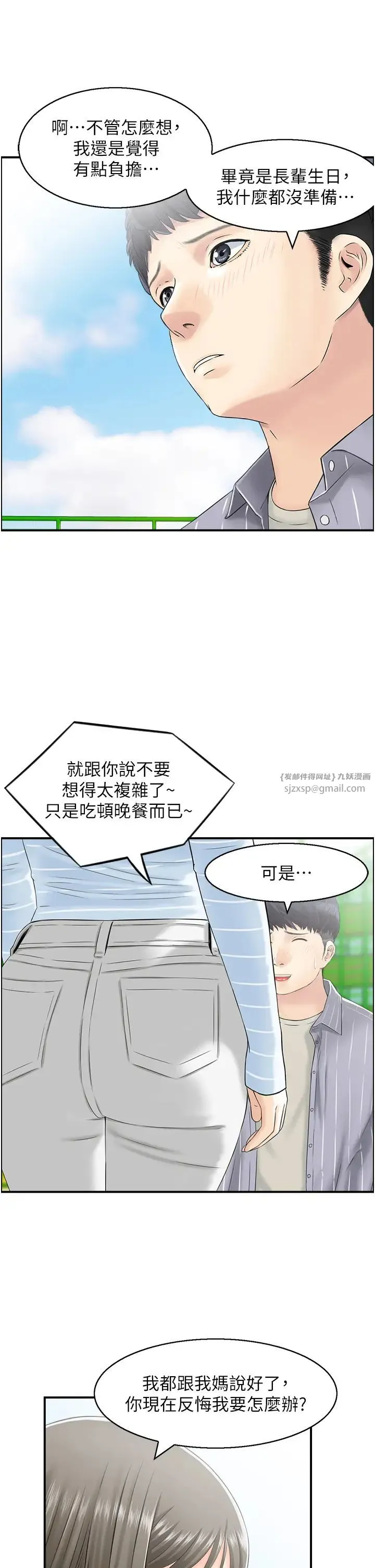 人妻控 第1话-在人妻双腿间游走 第21页