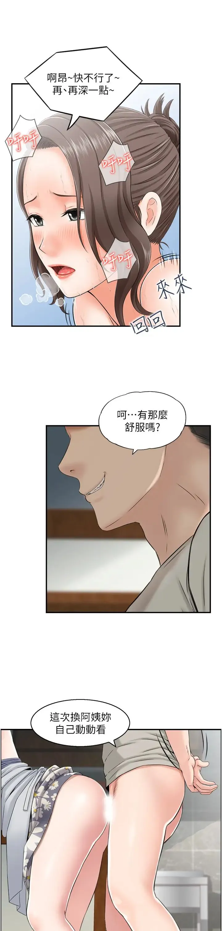 人妻控 第1话-在人妻双腿间游走 第3页
