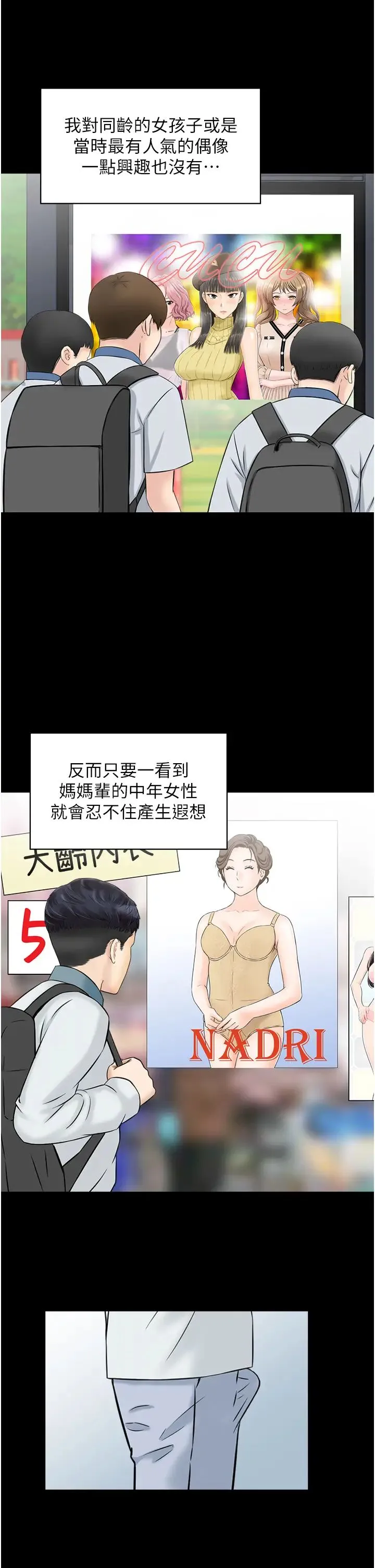 人妻控 第1话-在人妻双腿间游走 第17页