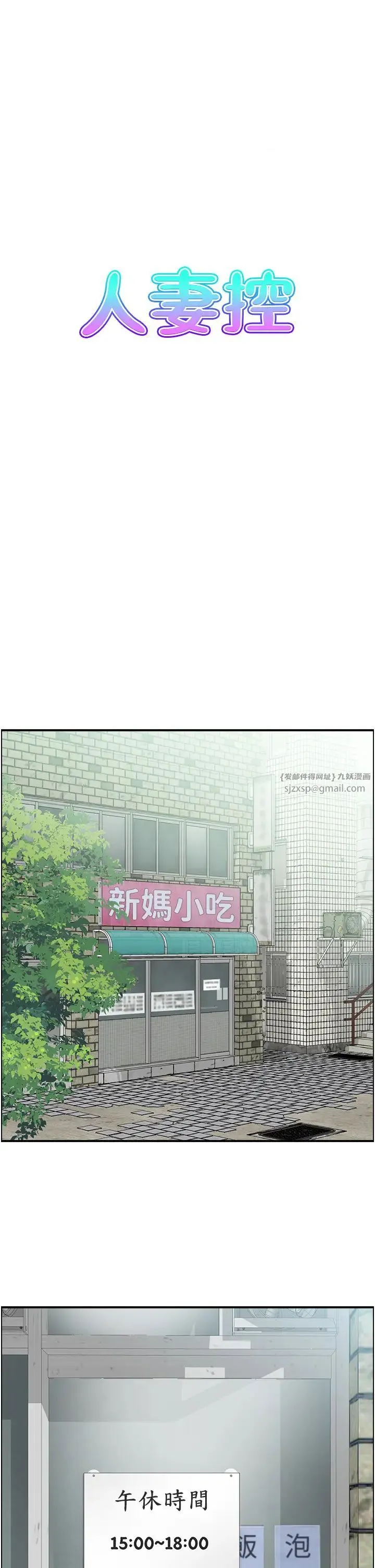 人妻控 第1话-在人妻双腿间游走 第1页
