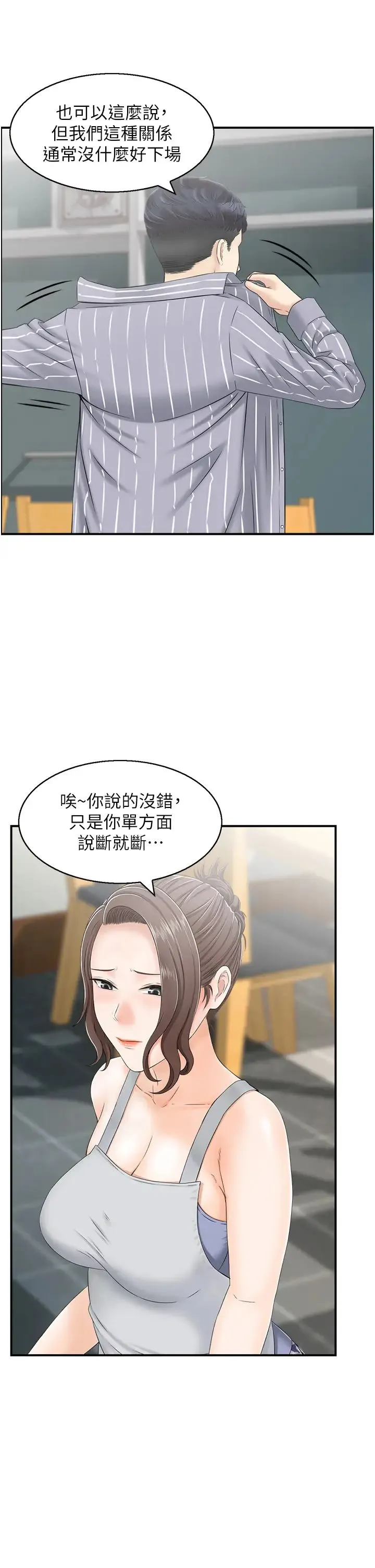 人妻控 第1话-在人妻双腿间游走 第11页