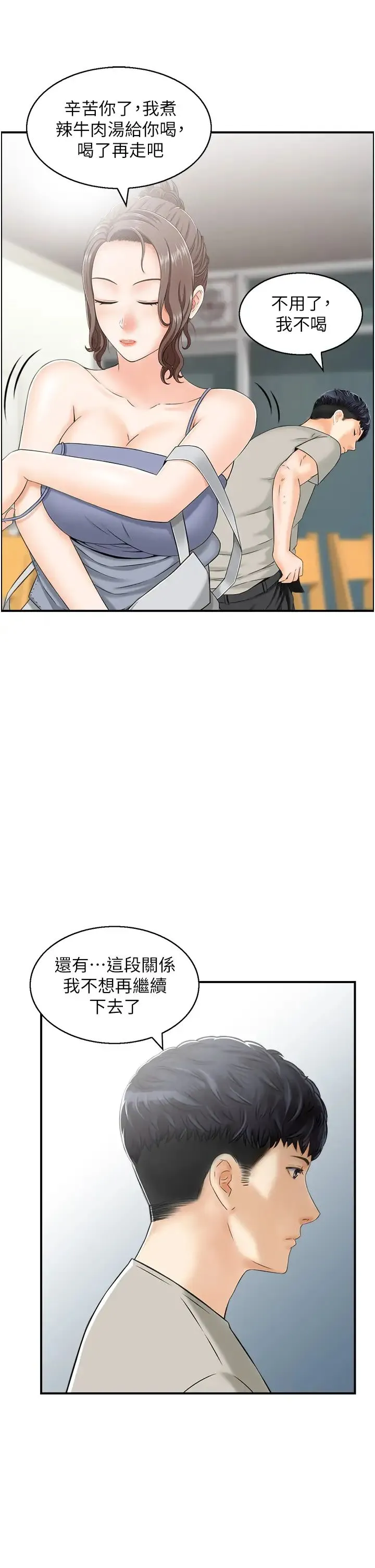 人妻控 第1话-在人妻双腿间游走 第9页