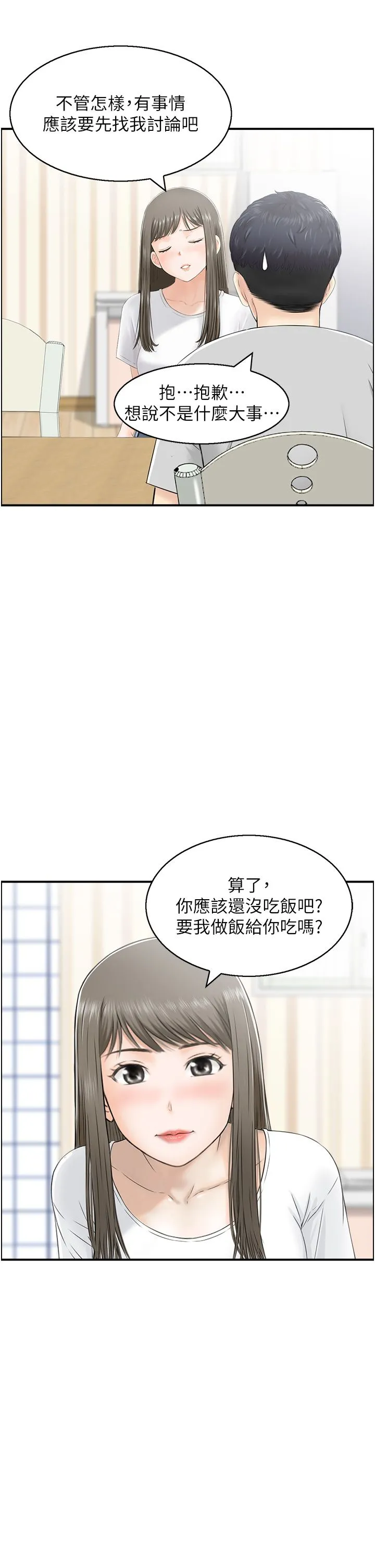 人妻控 第16話-你別偷看我洗澡喔! 第20页