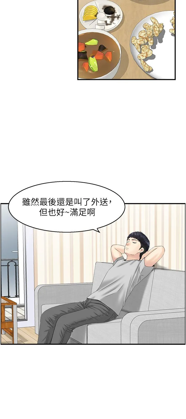 人妻控 第16話-你別偷看我洗澡喔! 第23页