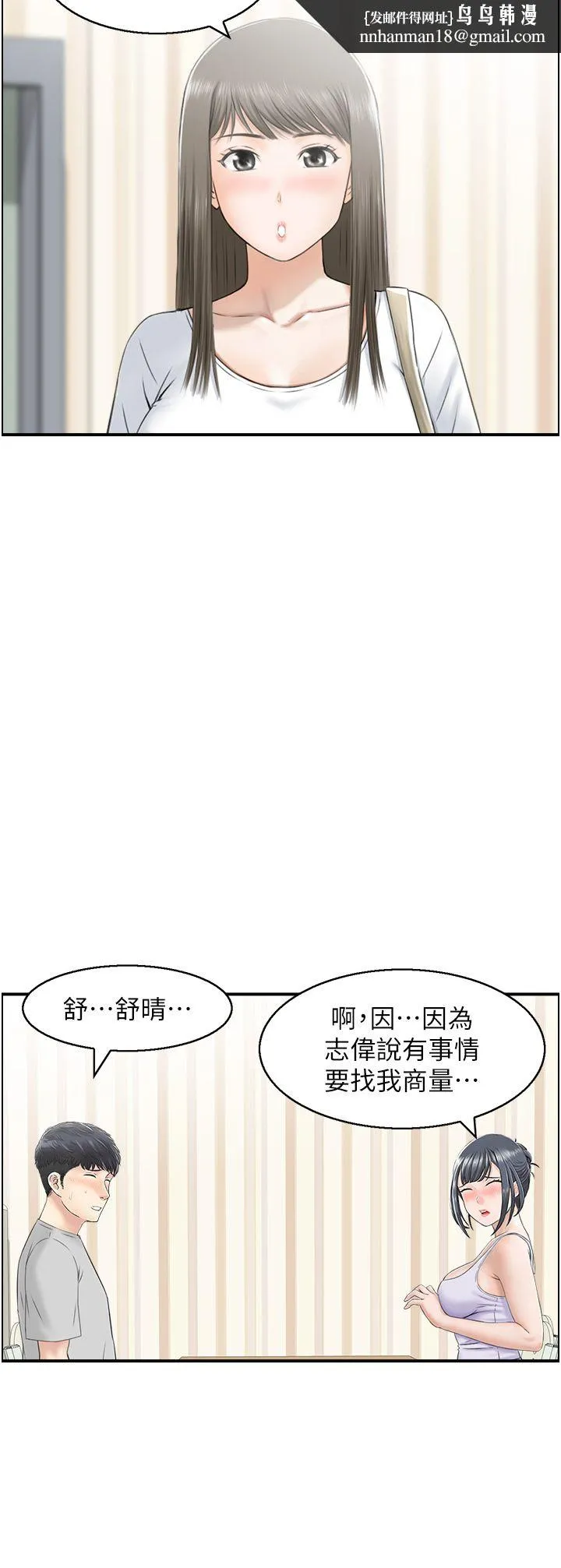 人妻控 第16話-你別偷看我洗澡喔! 第15页