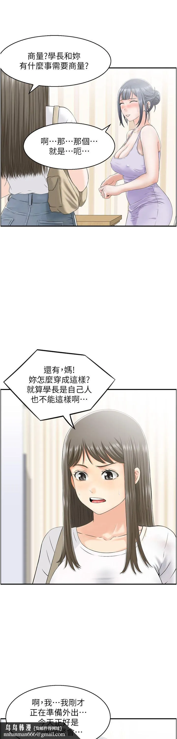 人妻控 第16話-你別偷看我洗澡喔! 第16页