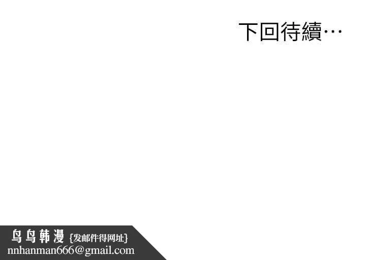人妻控 第47話-逐漸失衡的日常 第111页