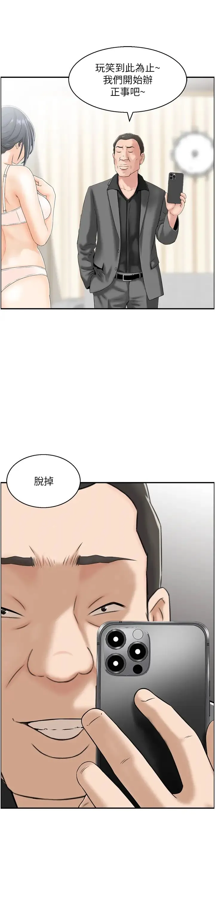 人妻控 第5话-以宽衣换取宽限期 第13页