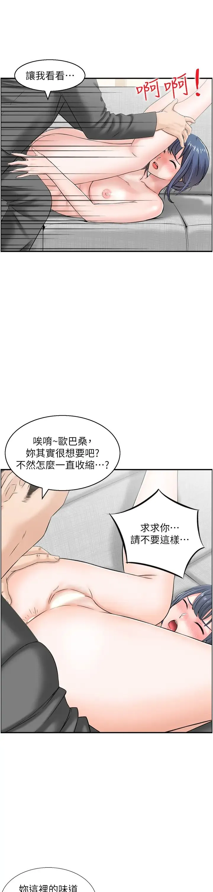 人妻控 第5话-以宽衣换取宽限期 第25页