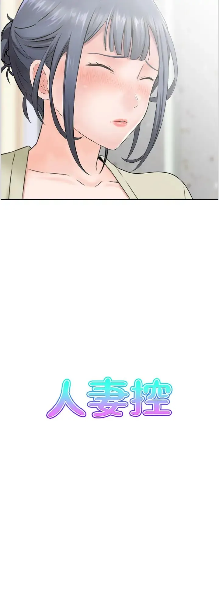 人妻控 第5话-以宽衣换取宽限期 第2页