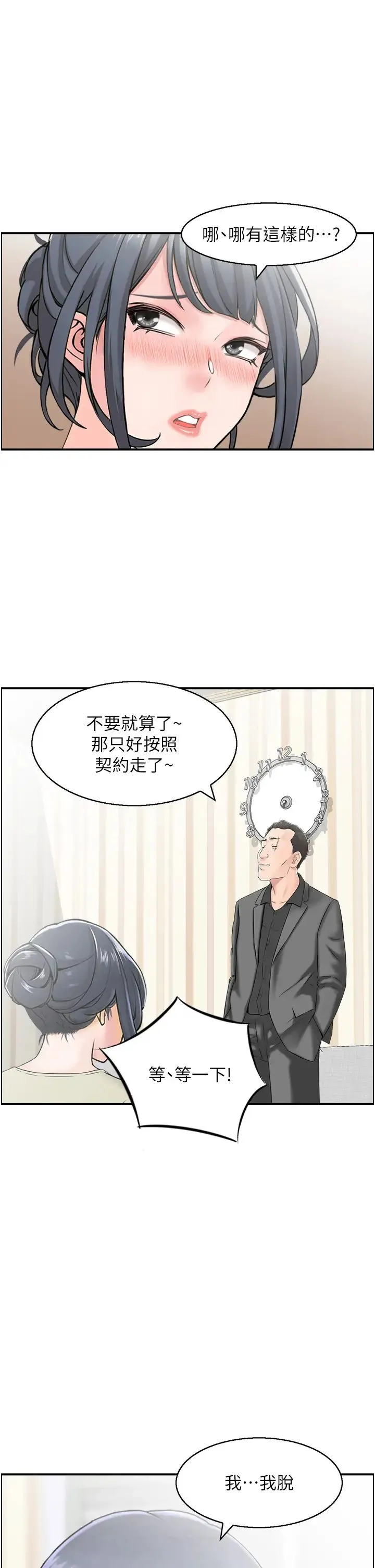 人妻控 第5话-以宽衣换取宽限期 第1页