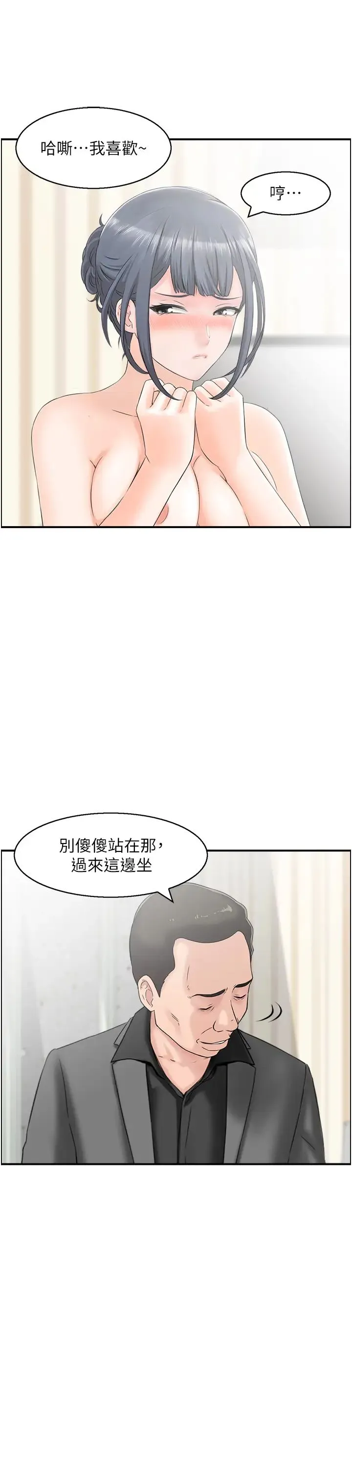 人妻控 第5话-以宽衣换取宽限期 第19页
