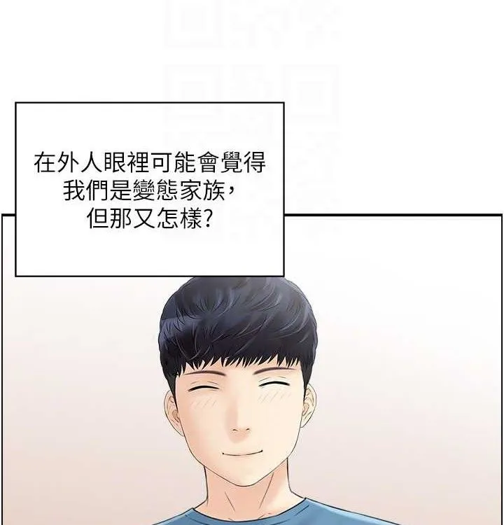 人妻控 最終話-以家人之名 第113页