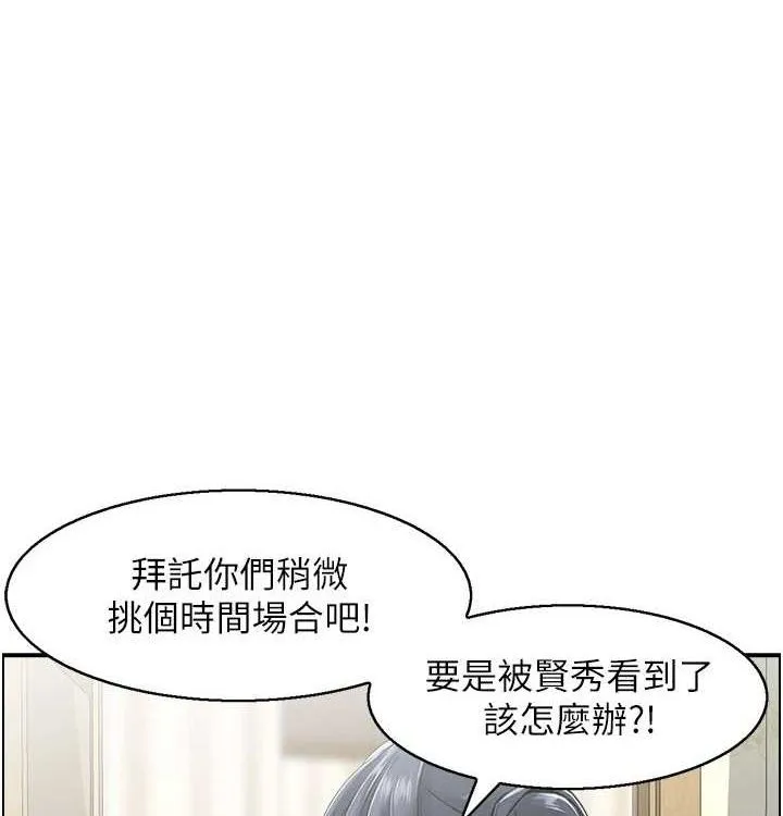 人妻控 最終話-以家人之名 第86页