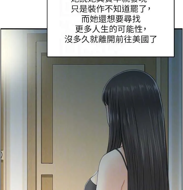 人妻控 最終話-以家人之名 第109页