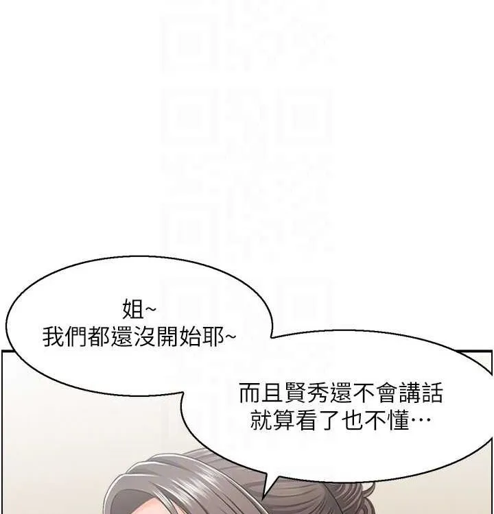 人妻控 最終話-以家人之名 第88页