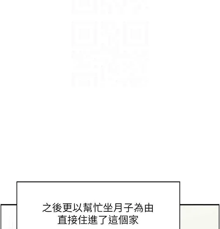 人妻控 最終話-以家人之名 第102页