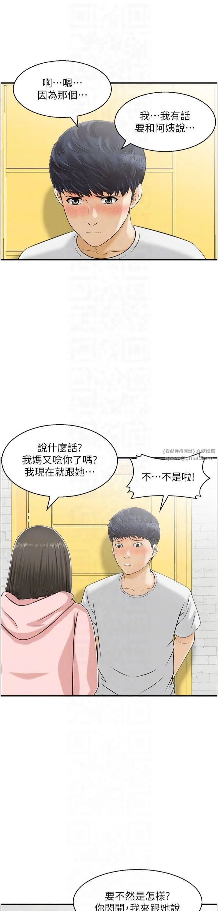 人妻控 第23話-熟女的滋味無法擋 第24页