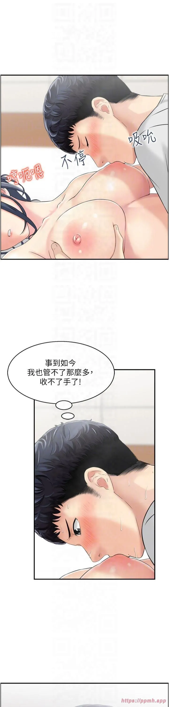人妻控 第23話-熟女的滋味無法擋 第10页