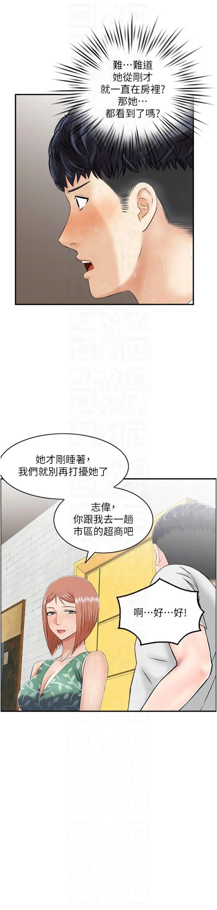 人妻控 第23話-熟女的滋味無法擋 第28页