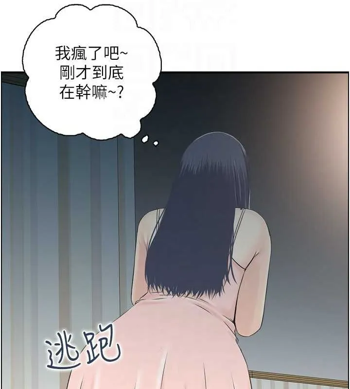 人妻控 第42話-隔牆有耳 第95页