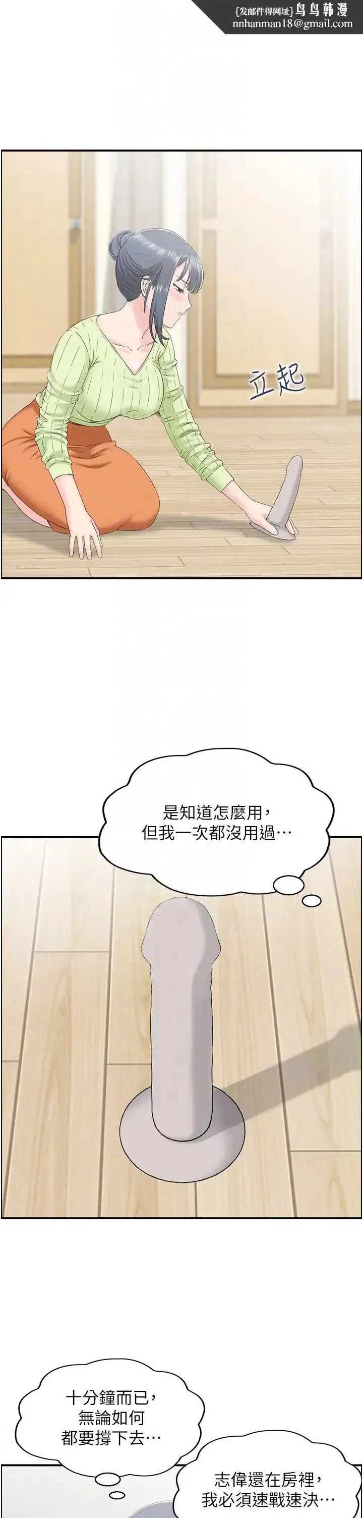 人妻控 第12話-挑戰十分鐘不高潮 第14页
