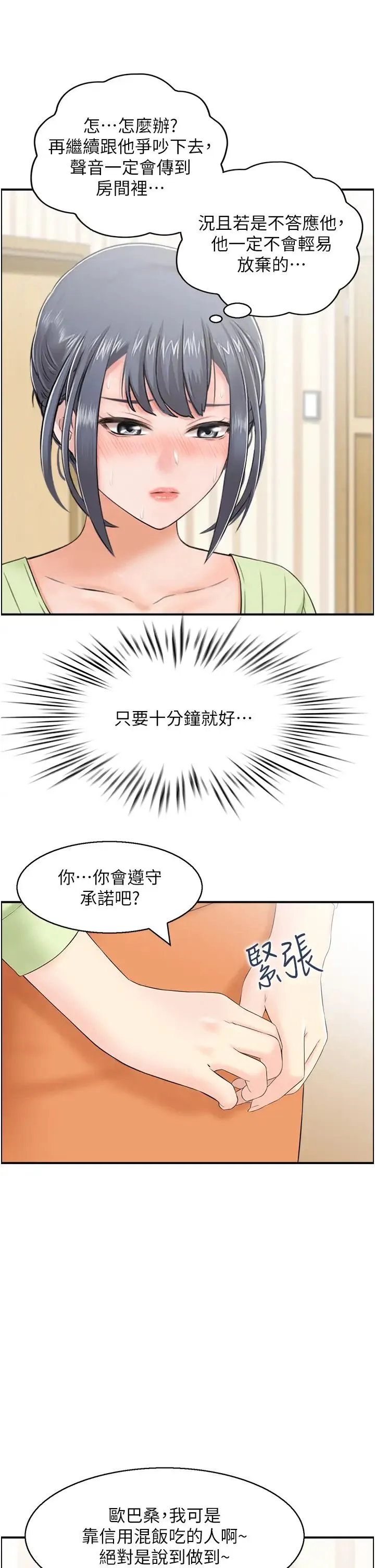 人妻控 第12話-挑戰十分鐘不高潮 第12页